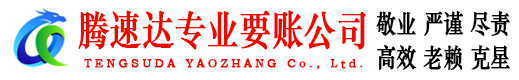 广东要债公司